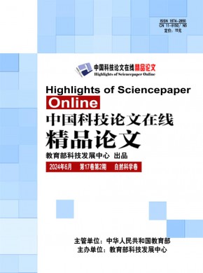 中国科技论文在线精品论文期刊